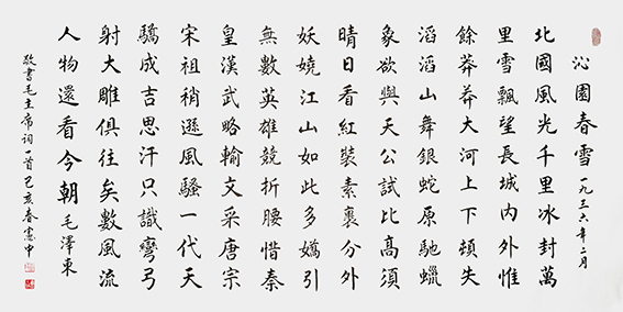 裴宪中作品4《沁园春 雪》